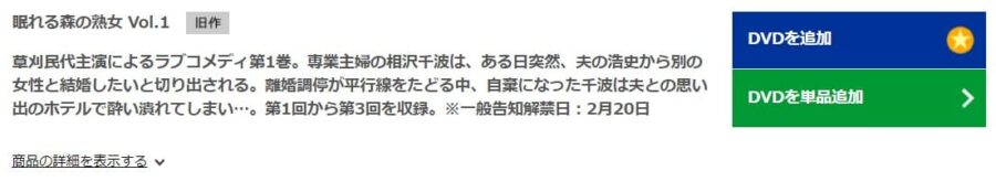 眠れる森の熟女TSUTAYA DISCAS