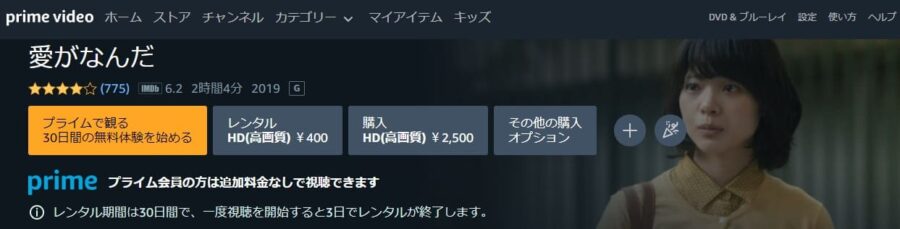愛がなんだAmazon