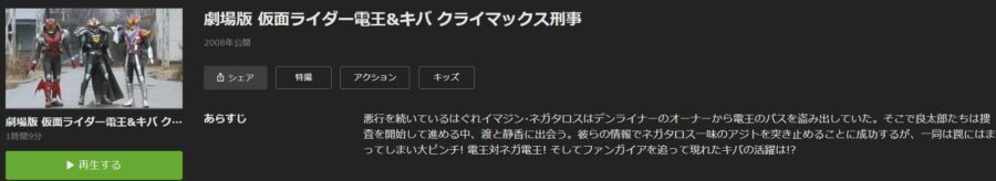劇場版 仮面ライダー電王&キバ クライマックス刑事Hulu