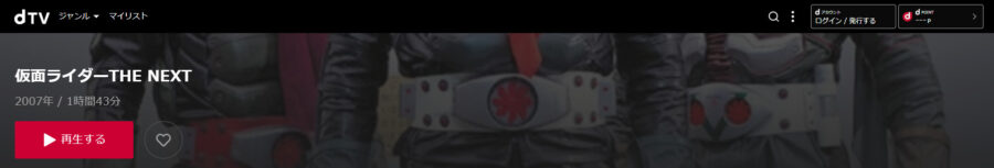 仮面ライダー THE NEXTdTV