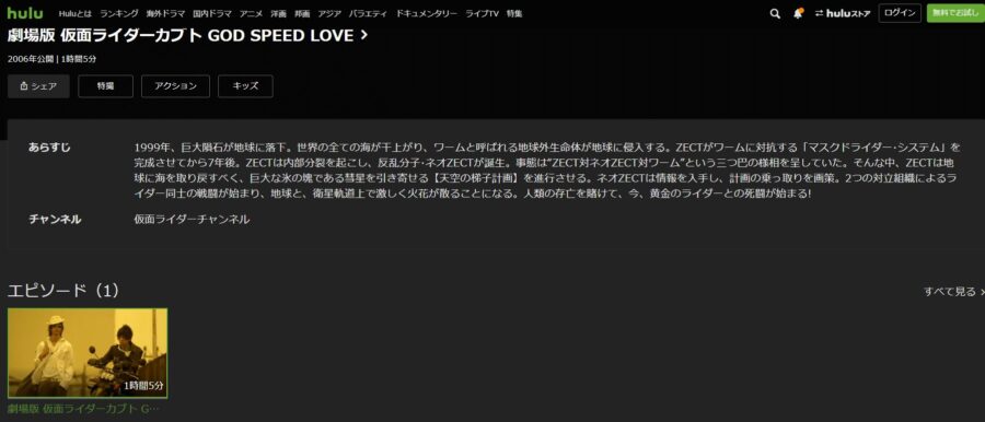 劇場版 仮面ライダーカブト GOD SPEED LOVEdtv