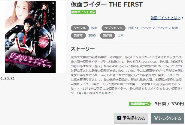 映画 仮面ライダー The Firstの動画をフルで無料視聴できる配信サイトまとめ