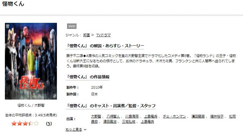 映画 劇場版 怪物くんの動画をフルで無料視聴できる配信サイトまとめ