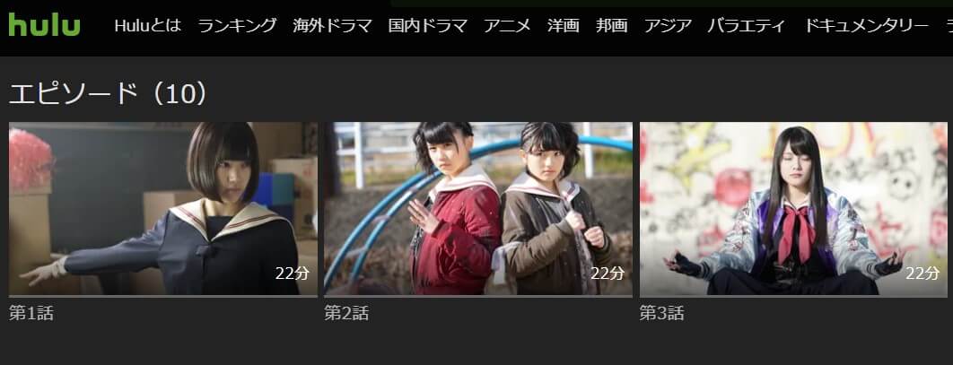 マジすか学園4Hulu