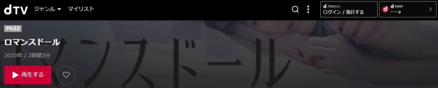 ロマンスドールdTV