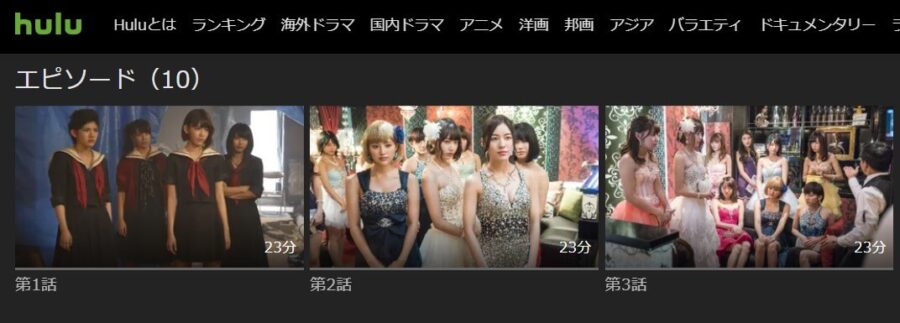 キャバすか学園Hulu