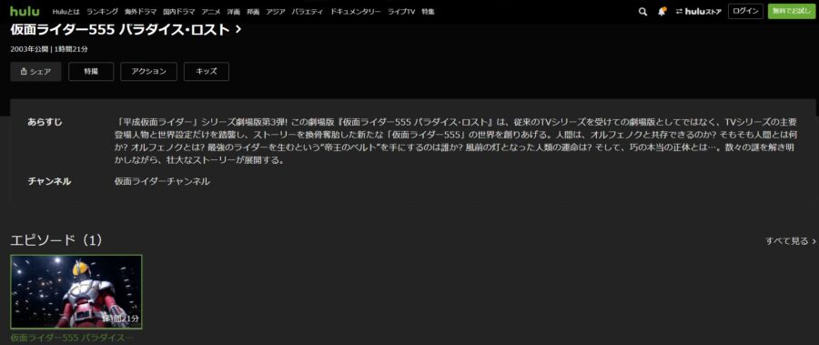 映画 劇場版 仮面ライダー555 パラダイス ロストの動画をフルで無料視聴できる配信サイトまとめ