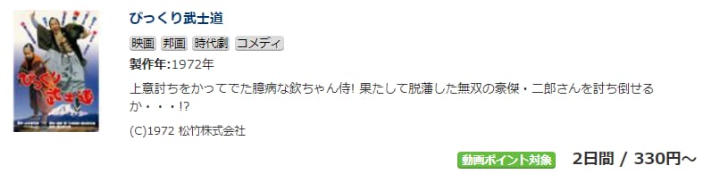 びっくり武士道music.jp