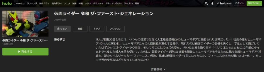 仮面ライダー 令和Hulu