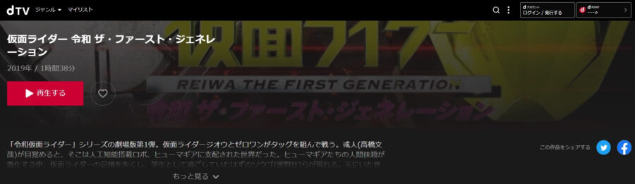 仮面ライダー 令和dTV