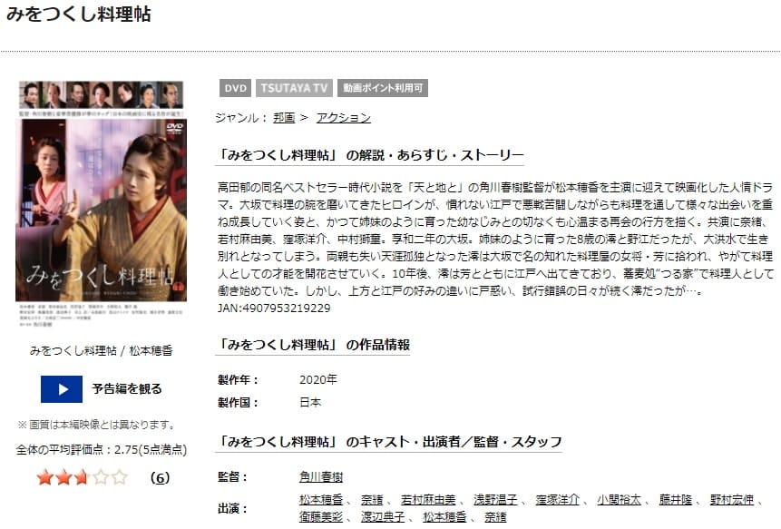 映画みをつくし料理帖DISCAS
