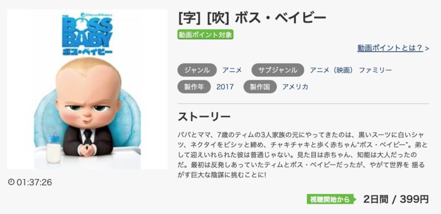 映画 ボス ベイビーの動画をフルで無料視聴できる配信サイトまとめ 映画 ボス ベイビーの動画をフルで無料視聴できる配信サイトまとめ