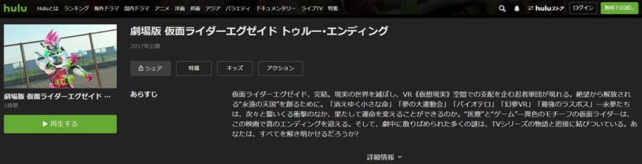映画 仮面ライダーエグゼイド トゥルー エンディングの動画をフルで無料視聴できる配信サイトまとめ