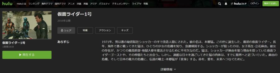 仮面ライダー1号Hulu