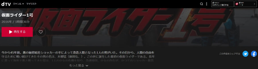 仮面ライダー1号dTV