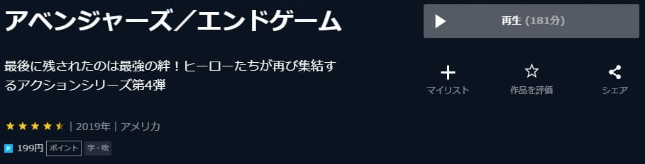 アベンジャーズ4th-U-NEXT