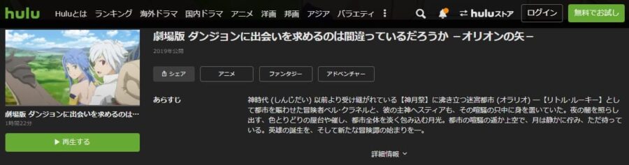 映画 劇場版 ダンジョンに出会いを求めるのは間違っているだろうか オリオンの矢 の動画をフルで無料視聴できる配信サイトまとめ