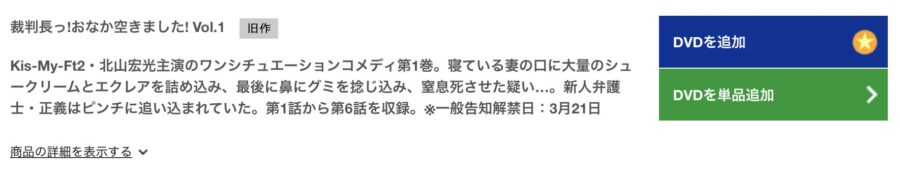 裁判長っ!おなか空きました!TSUTAYADISCAS