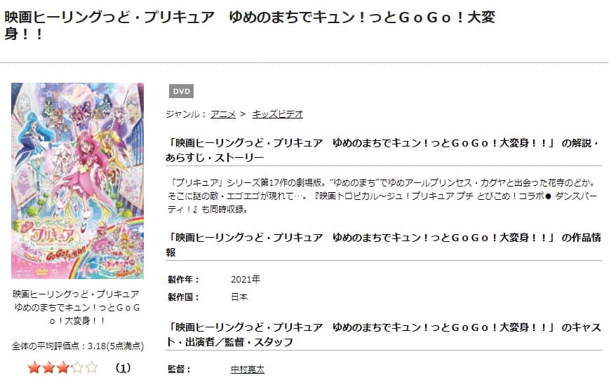 映画 ヒーリングっど プリキュア ゆめのまちでキュン っとgogo 大変身 の動画をフルで無料視聴できる配信サイトまとめ