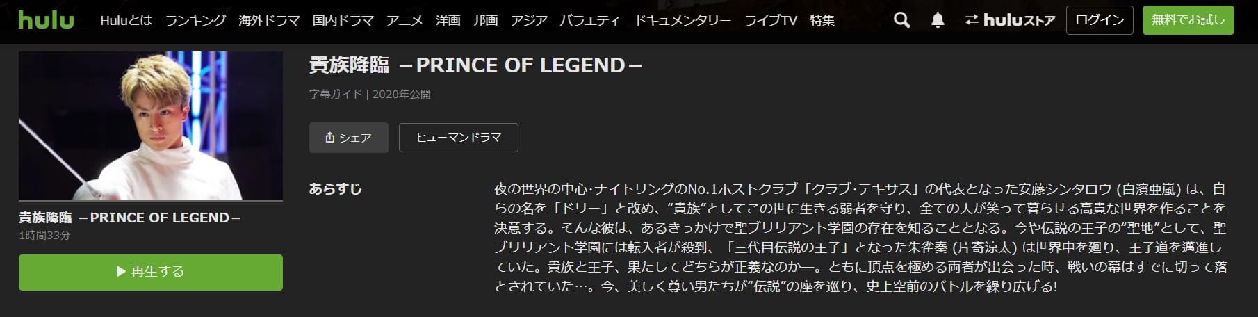 貴族降臨Hulu無料
