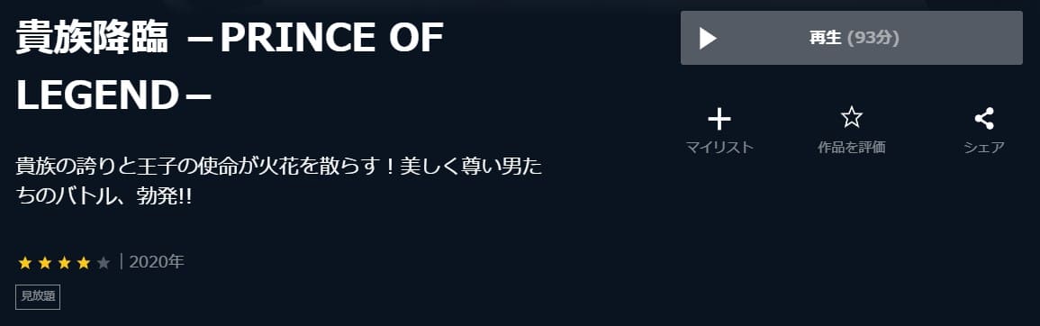 貴族降臨U-NEXT無料