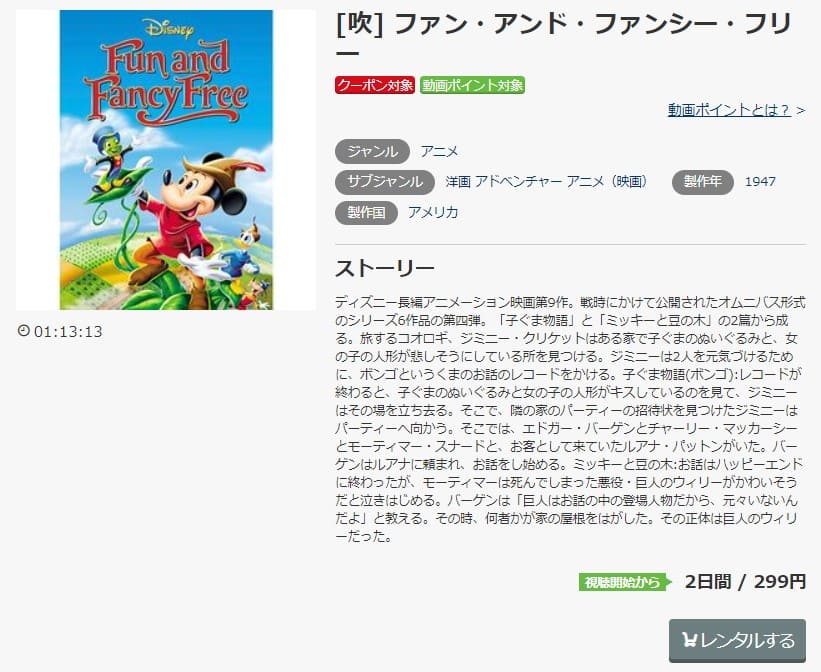 映画 ファン アンド ファンシー フリーの動画をフルで無料視聴できる配信サイトまとめ