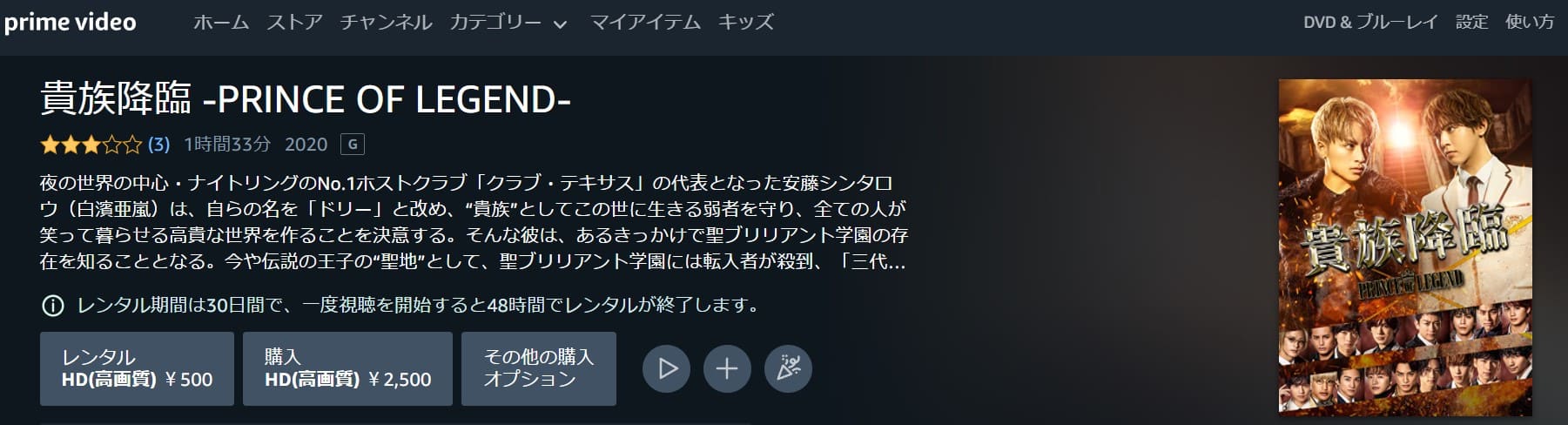 貴族降臨Amazon有料