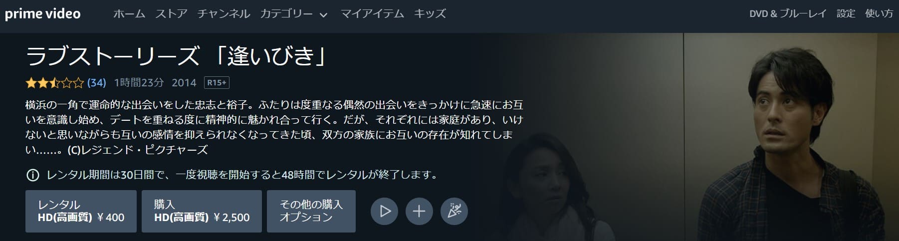 映画 ラブストーリーズ 逢いびき の動画をフルで無料視聴できる配信サイトまとめ