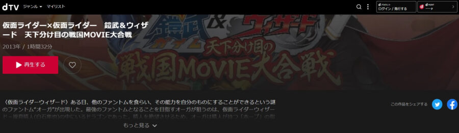 鎧武&ウィザード 天下分け目の戦国MOVIE大合戦dTV