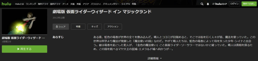 仮面ライダーウィザード イン マジックランドHulu