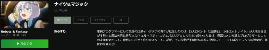 ナイツ&マジックHulu