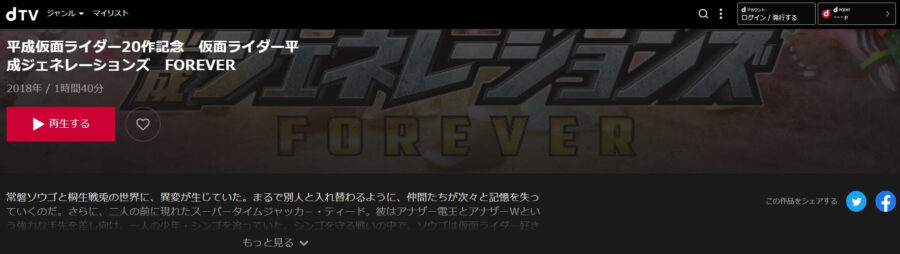 仮面ライダー平成ジェネレーションズdTV