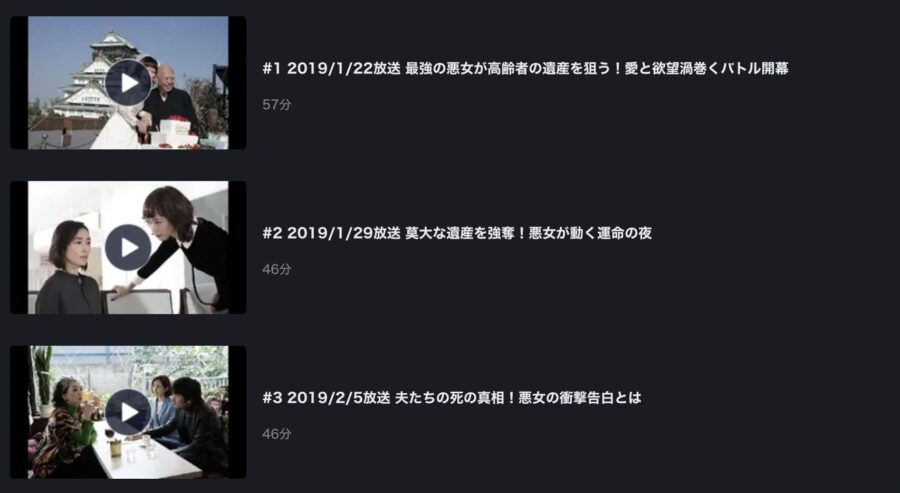 後妻業FOD
