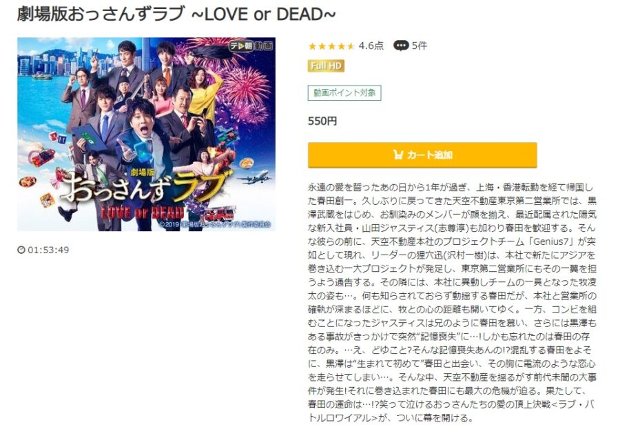 劇場版 おっさんずラブ 〜LOVE or DEAD〜music.jp