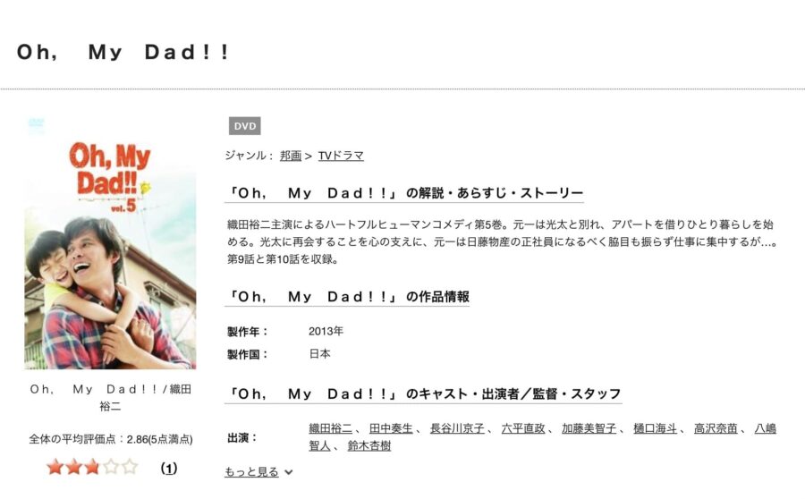 Oh,My Dad!!TSUTAYADISCAS