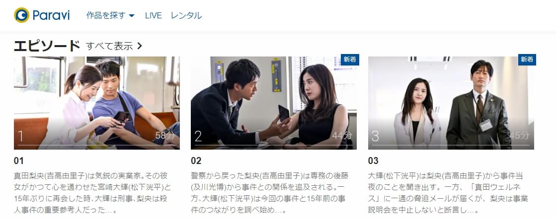 最愛 話数Paravi