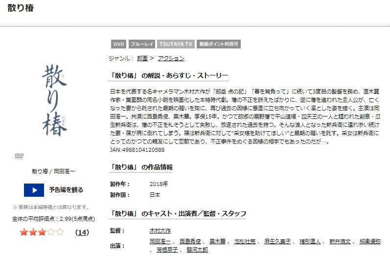 散り椿TSUTAYA DISCAS