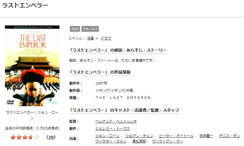 ラストエンペラーDISCAS