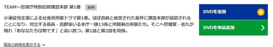 TEAM -警視庁特別犯罪捜査本部-TSUTAYA DISCAS