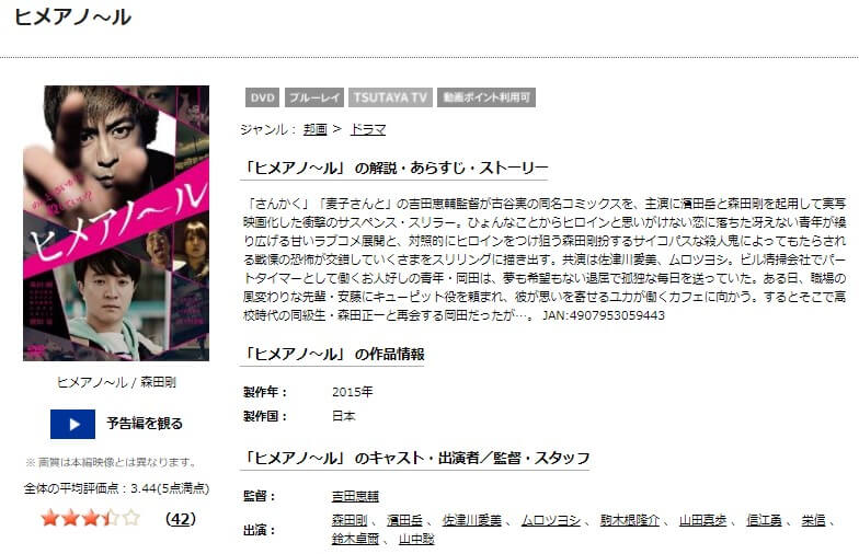 ヒメアノ~ル DVDフル無料