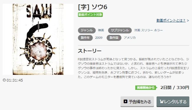 映画 ソウ6の動画をフルで無料視聴できる配信サイトまとめ 映画 ソウ6の動画をフルで無料視聴できる配信サイトまとめ