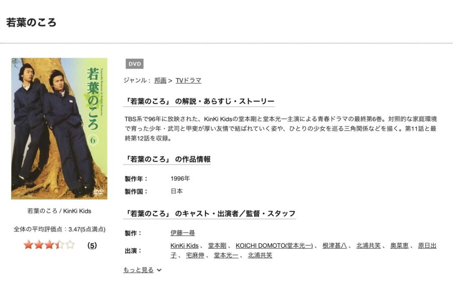 若葉のころTSUTAYADISCAS