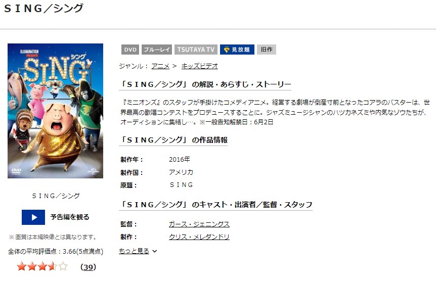 映画 Sing シング の動画をフルで無料視聴できる配信サイトまとめ 映画 Sing シング の動画をフルで無料視聴できる配信サイトまとめ