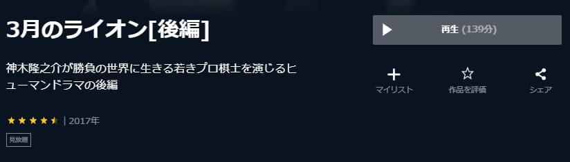 3月のライオン後編U-NEXT