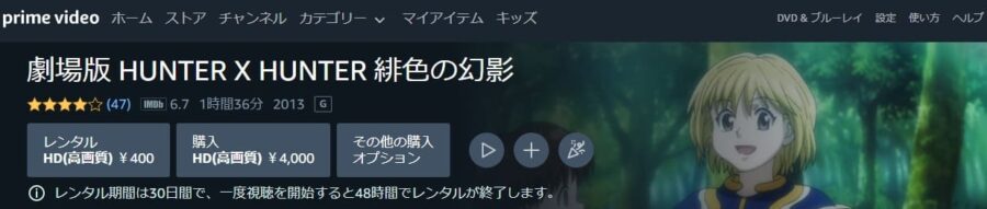 ハンターハンター映画緋⾊の幻影 Amazonプライムビデオ