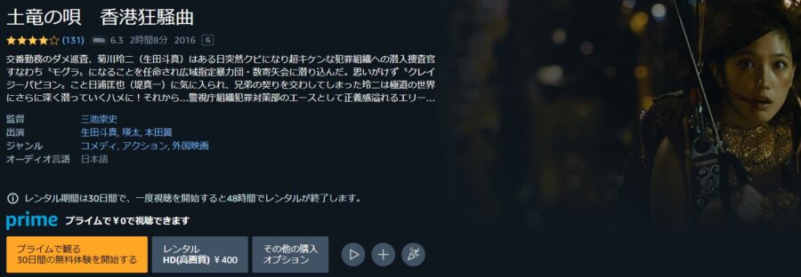 映画 土竜の唄 香港狂騒曲の動画をフルで無料視聴できる配信サイトまとめ 映画 土竜の唄 香港狂騒曲の動画をフルで無料視聴できる配信サイトまとめ