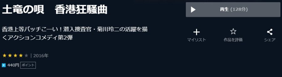 映画 土竜の唄 香港狂騒曲の動画をフルで無料視聴できる配信サイトまとめ 映画 土竜の唄 香港狂騒曲の動画をフルで無料視聴できる配信サイトまとめ