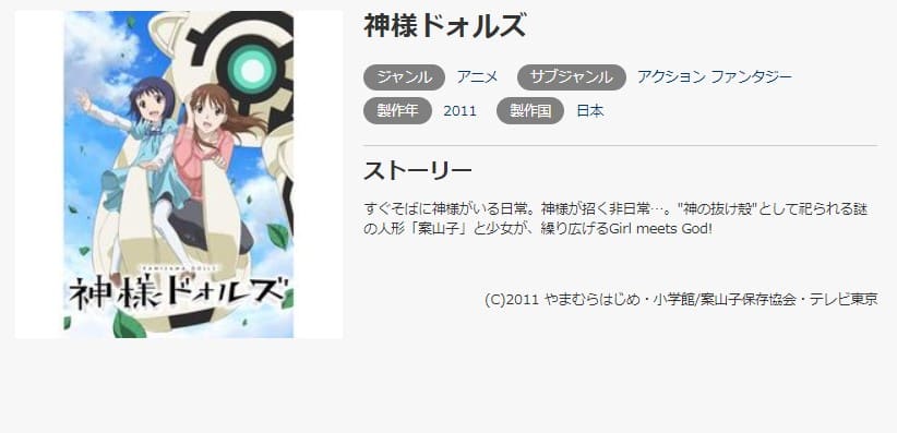 アニメ 神様ドォルズの動画を無料で見れる配信サイトまとめ