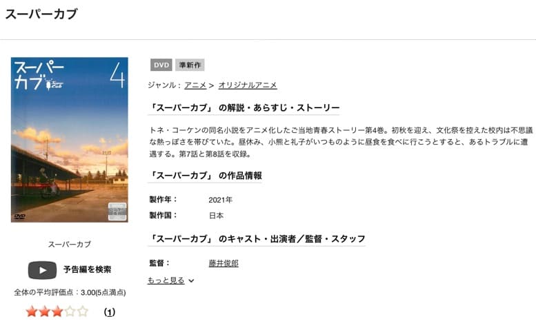 スーパーカブ アニメ DVD無料