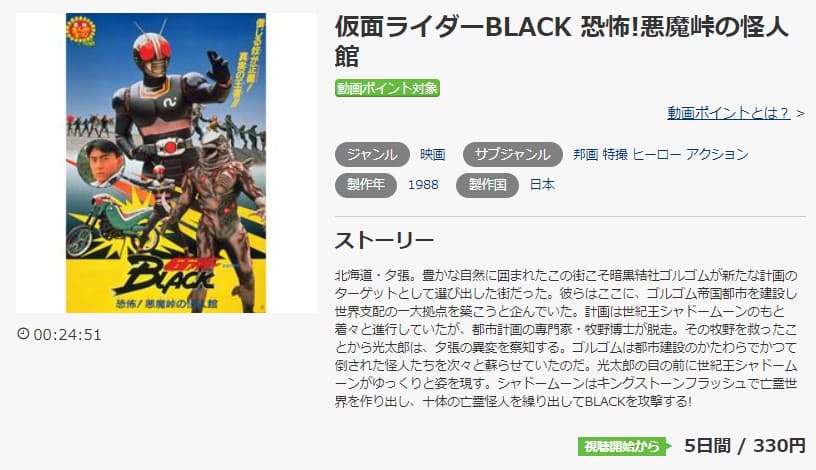 映画 仮面ライダーblack 恐怖 悪魔峠の怪人館の動画をフルで無料視聴できる配信サイトまとめ